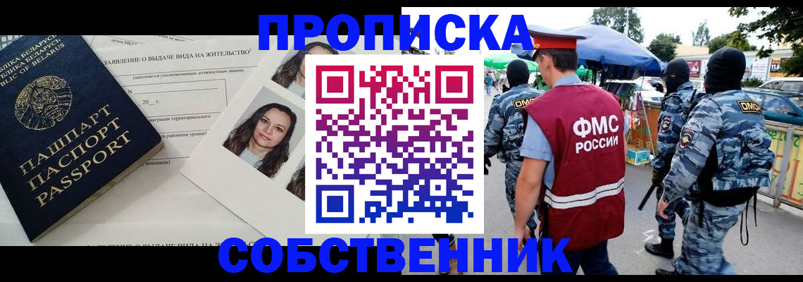 прописка ребенка в Коле