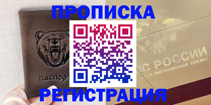 прописка ребенка в Коле
