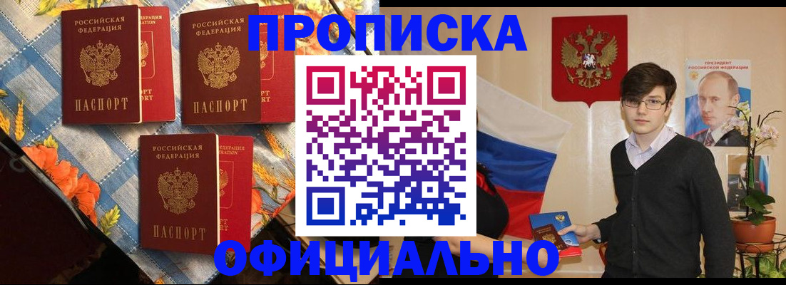 прописка для работы в Коле