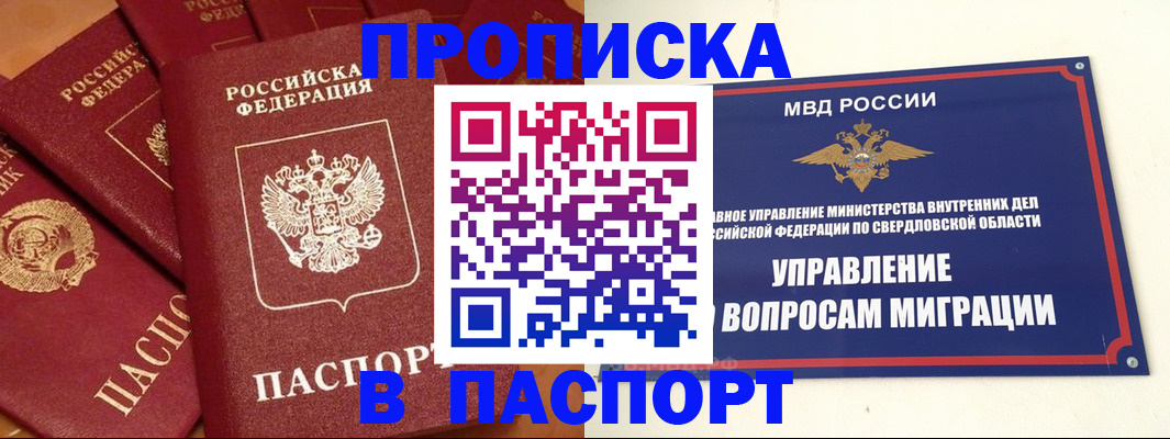 купить прописку в Коле